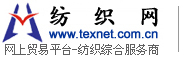 广州市东风化工实业有限公司  纺织网